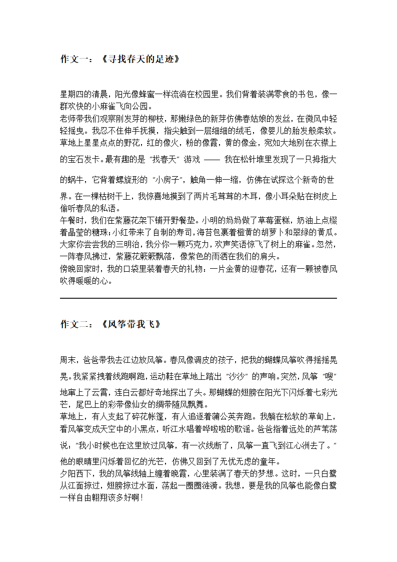 关于春游的作文