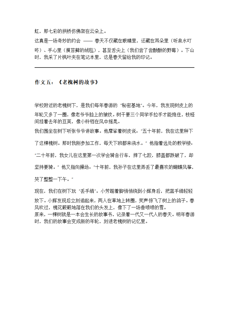 关于春游的作文第3页