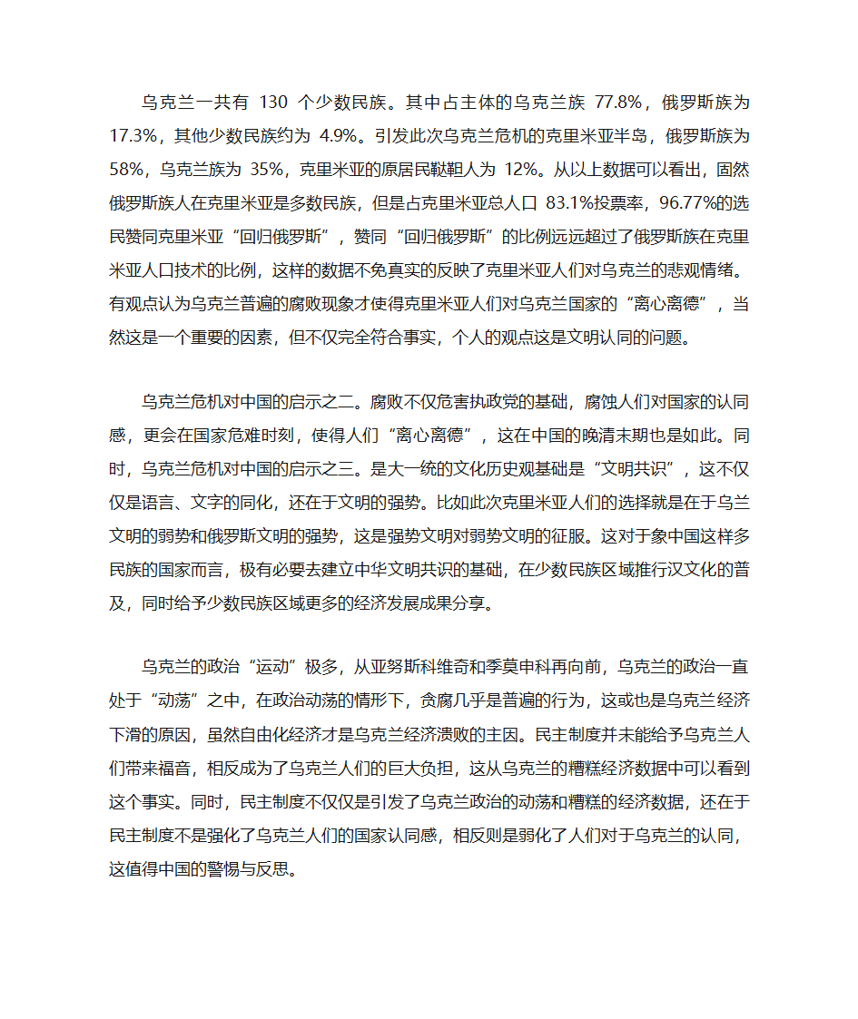 乌克兰危机对中国的影响第2页