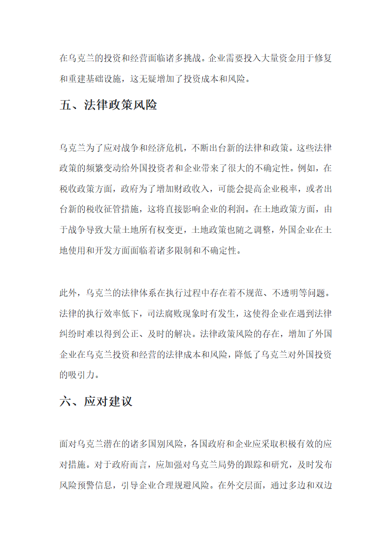 警惕乌克兰潜在的国别风险第4页