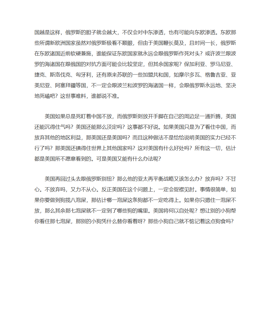 乌克兰局势与美国战略第3页