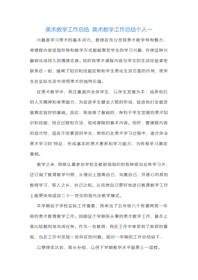 美术教学总结报告