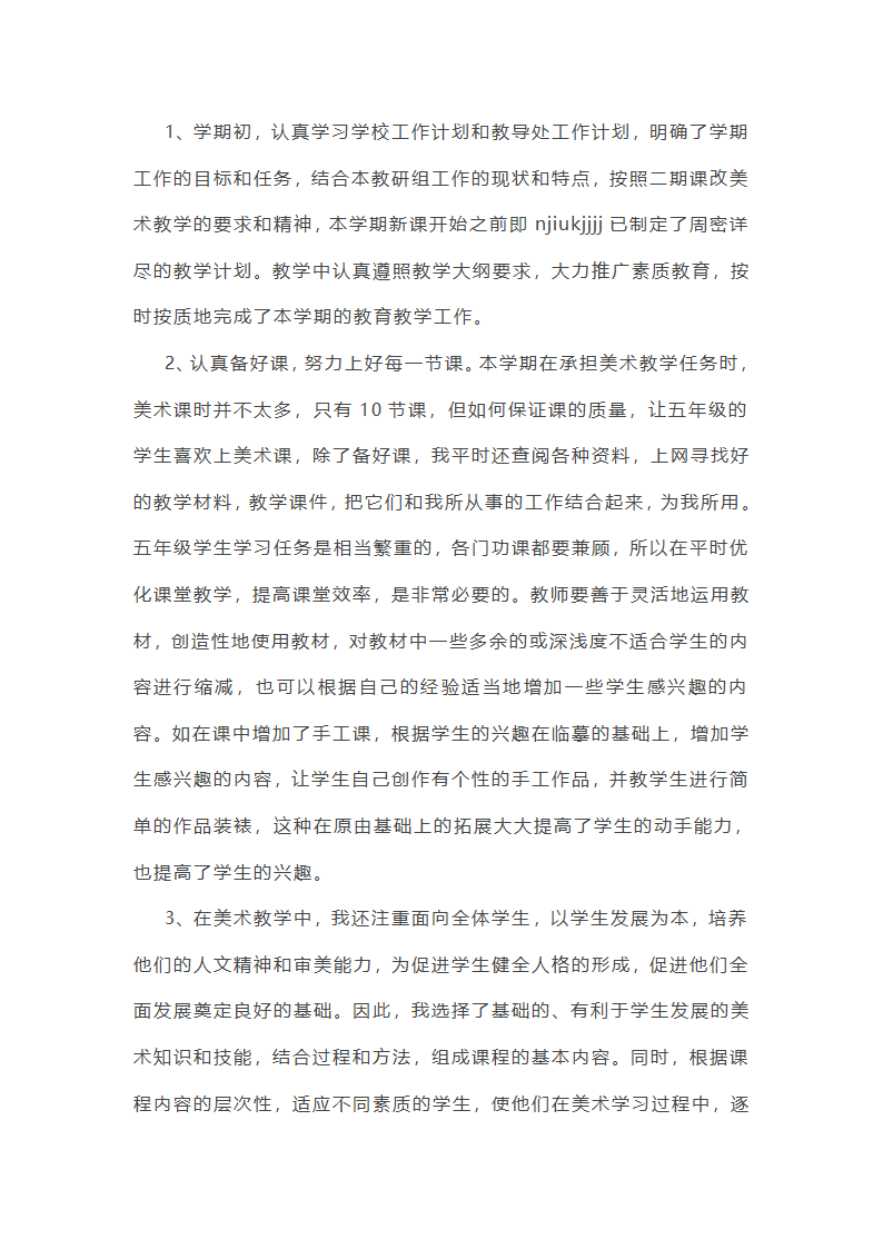 美术教学总结报告第2页
