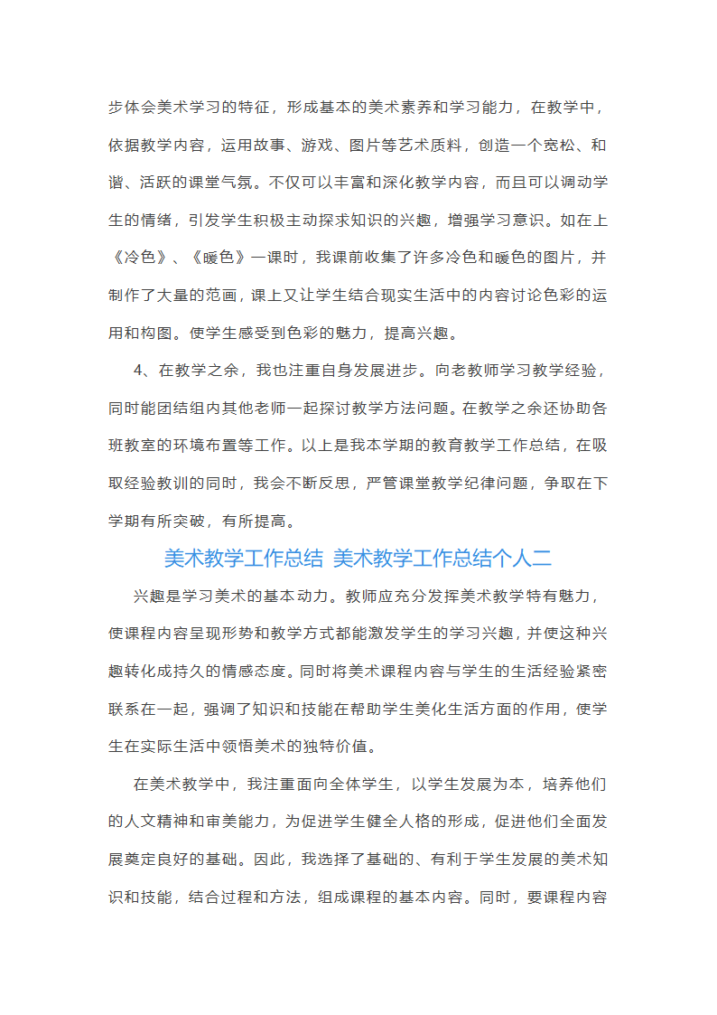 美术教学总结报告第3页