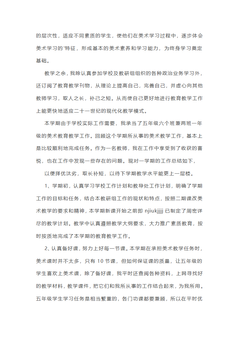 美术教学总结报告第4页