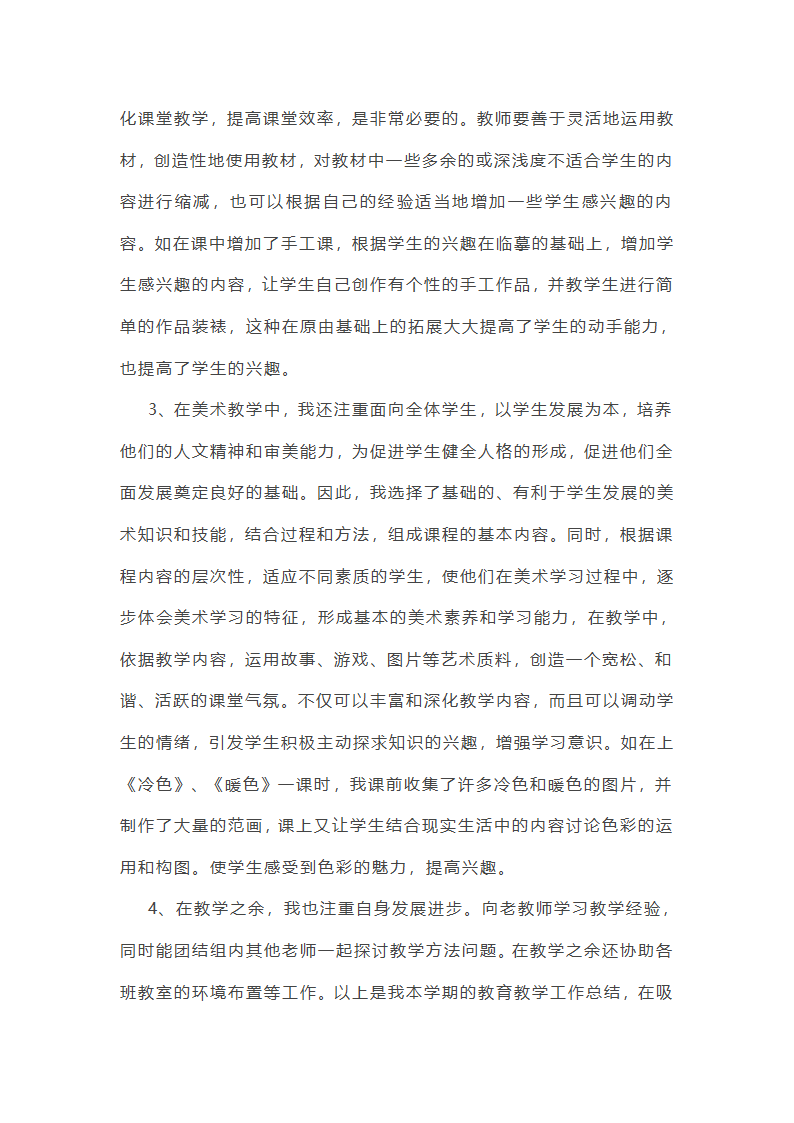 美术教学总结报告第5页