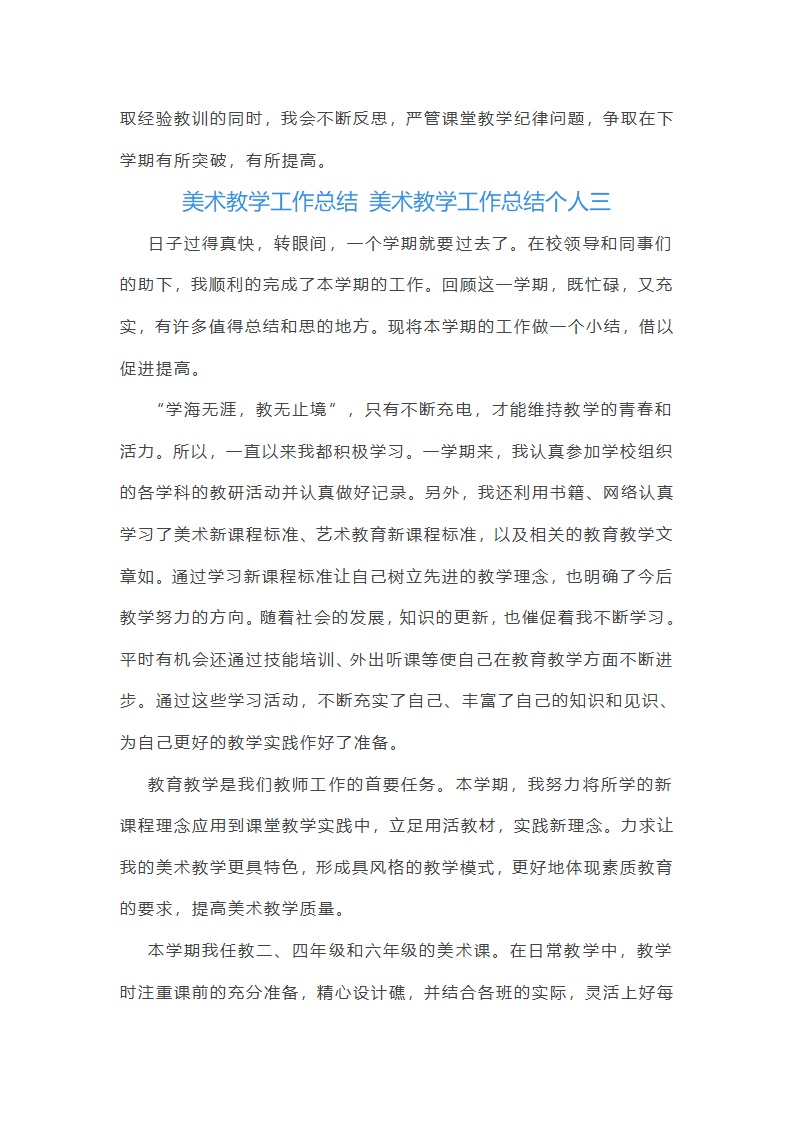 美术教学总结报告第6页
