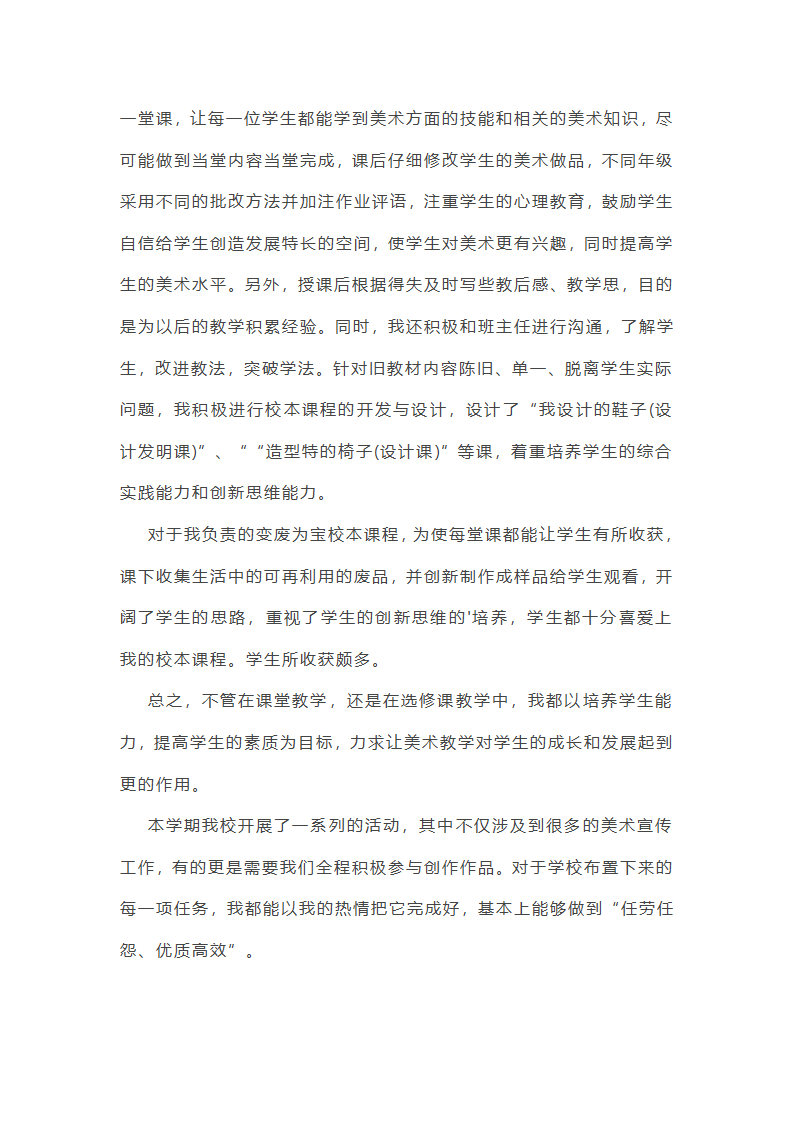 美术教学总结报告第7页