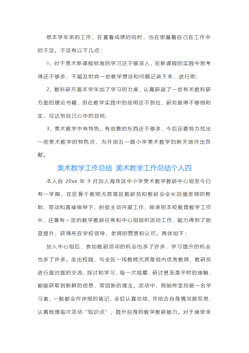 美术教学总结报告第8页