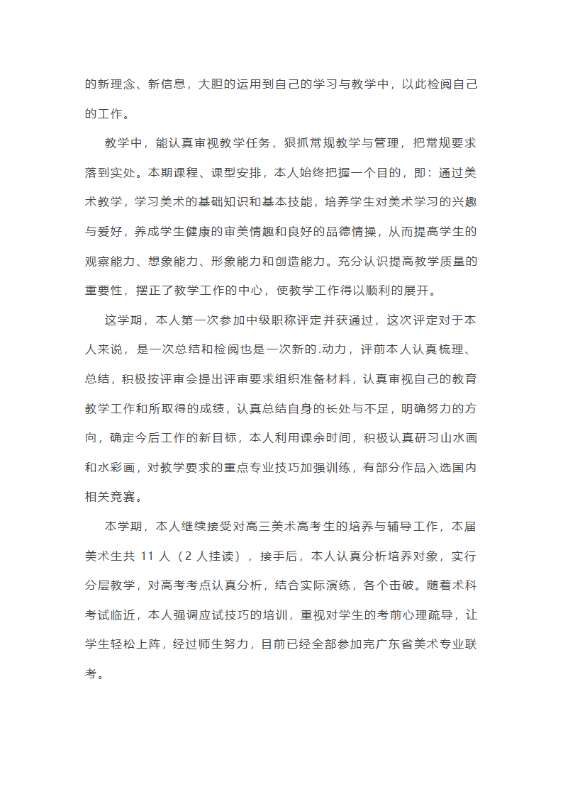 美术教学总结报告第9页