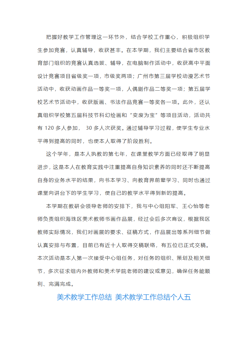美术教学总结报告第10页