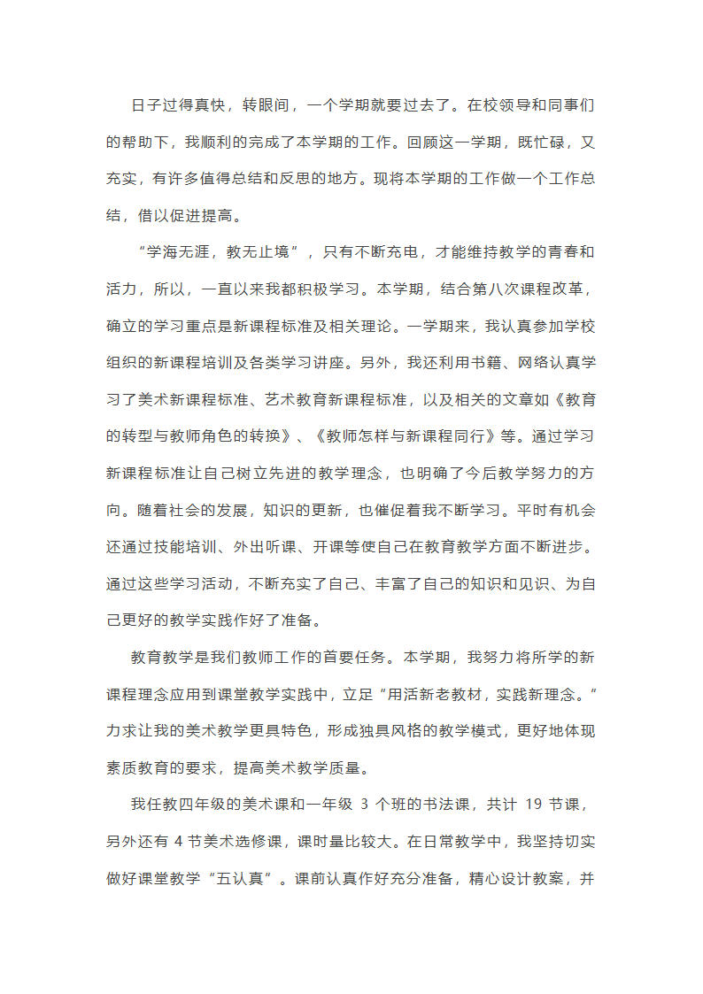 美术教学总结报告第11页