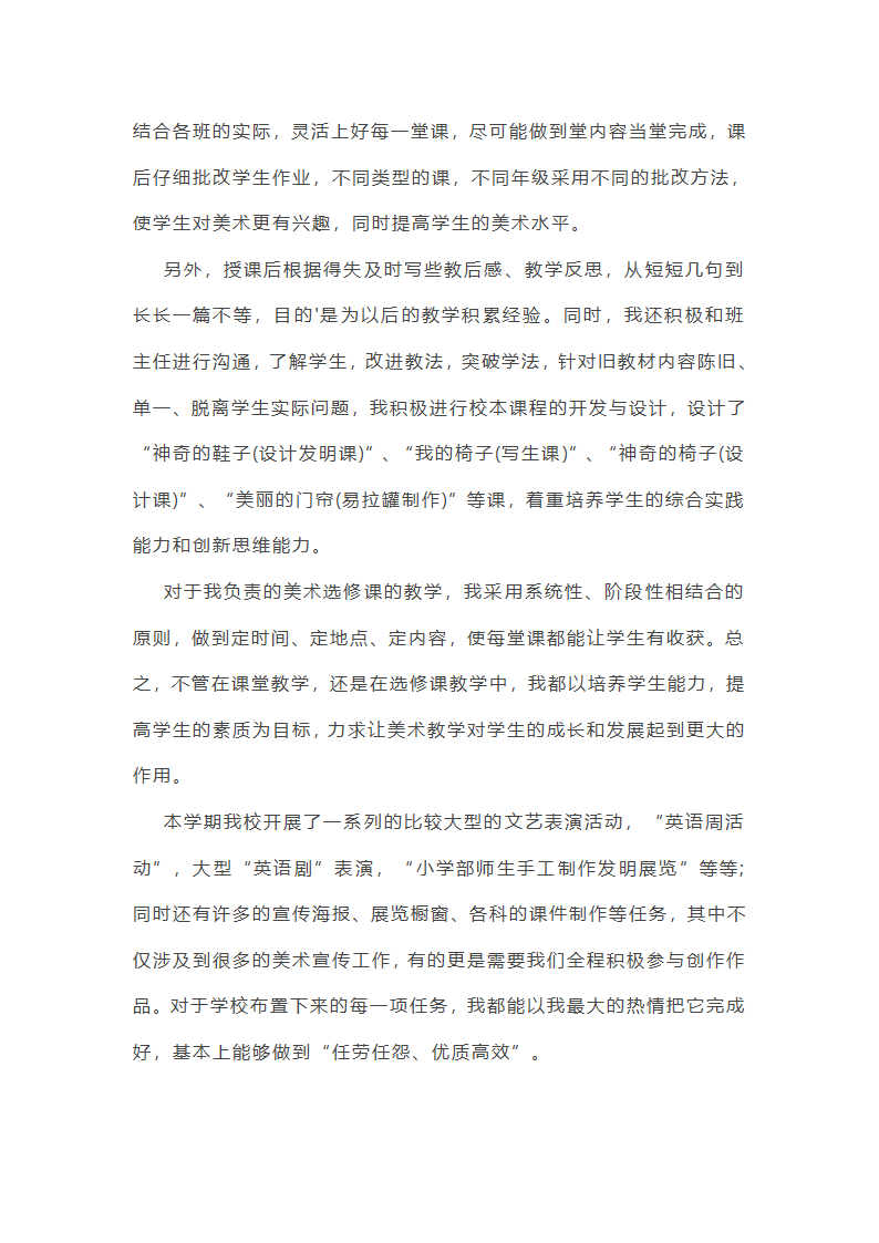 美术教学总结报告第12页