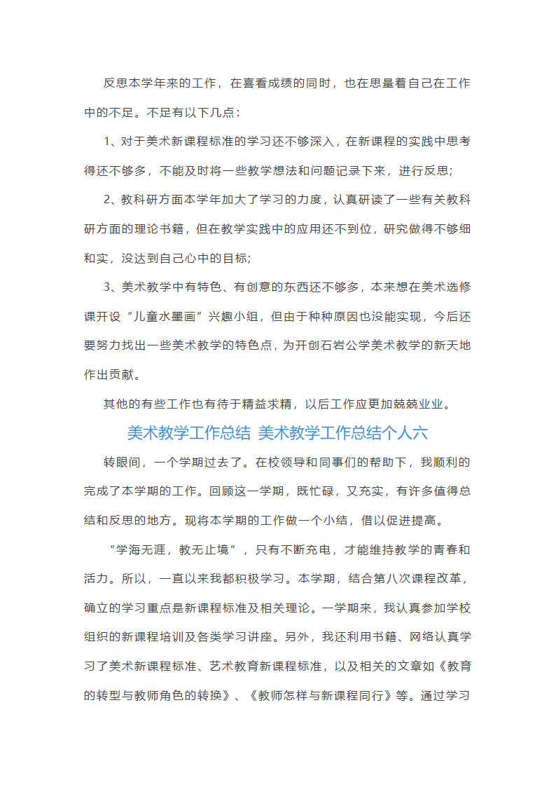 美术教学总结报告第13页