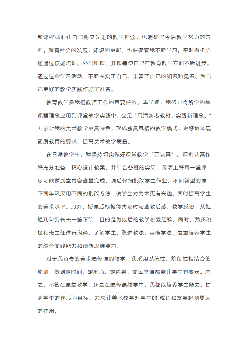 美术教学总结报告第14页
