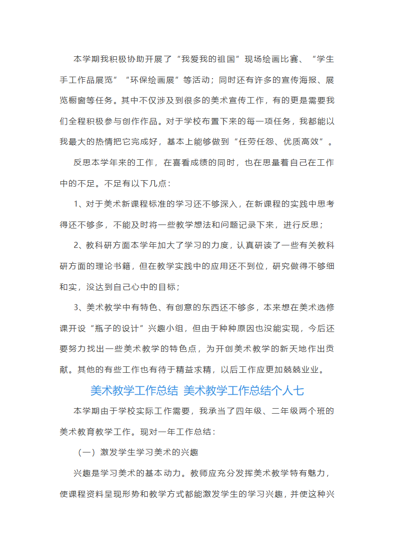 美术教学总结报告第15页