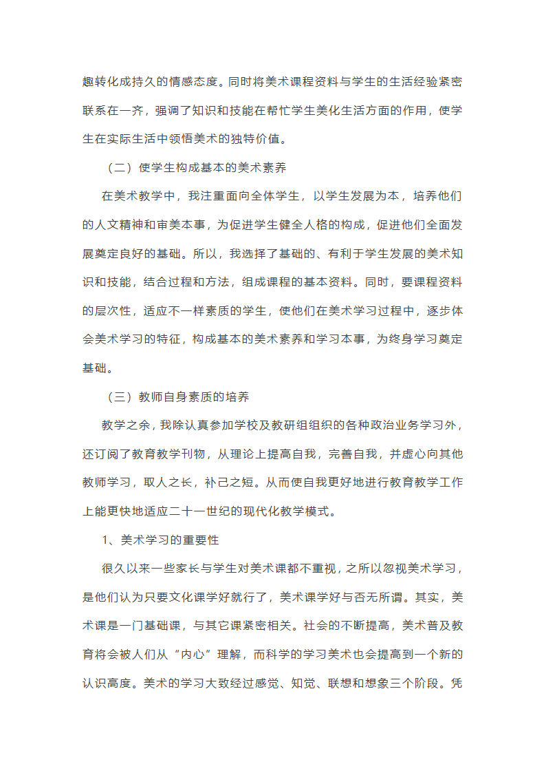 美术教学总结报告第16页