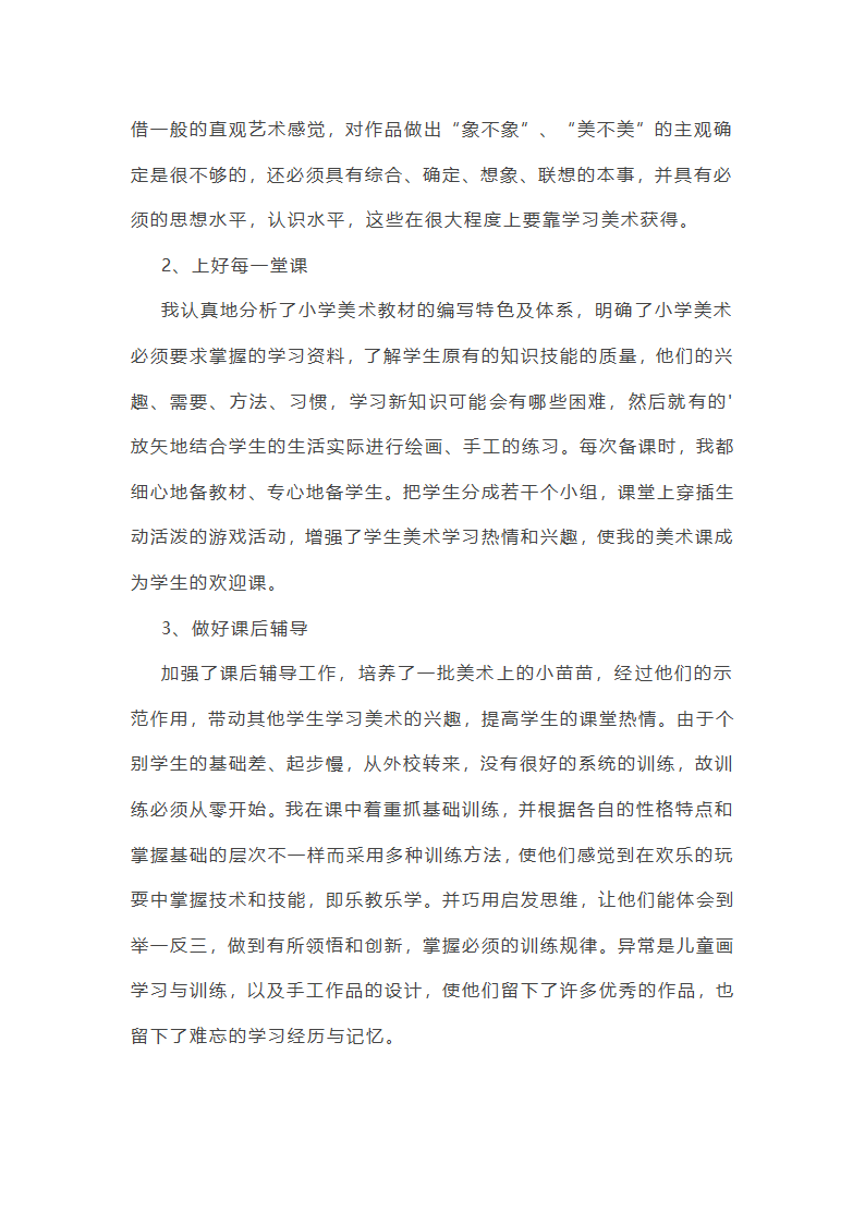 美术教学总结报告第17页