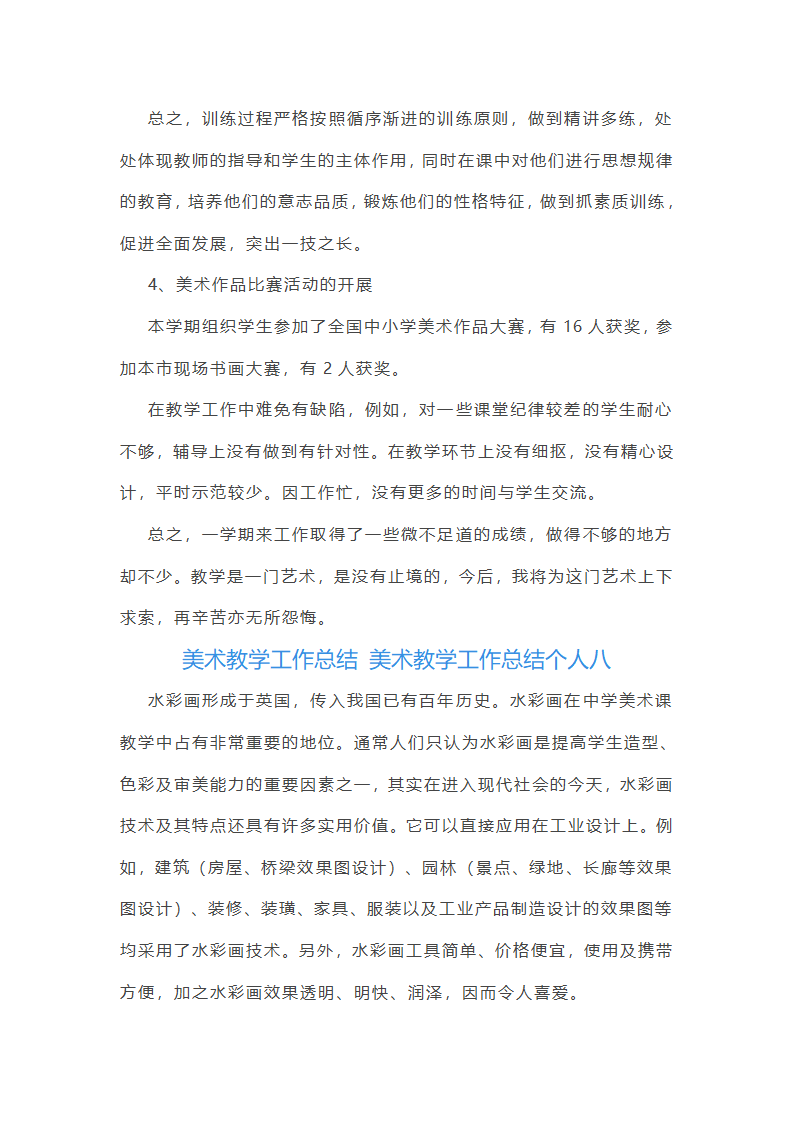 美术教学总结报告第18页