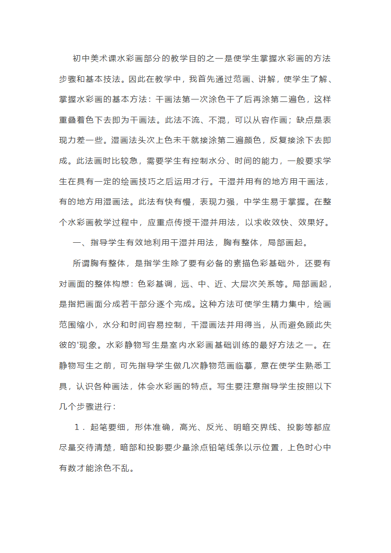 美术教学总结报告第19页