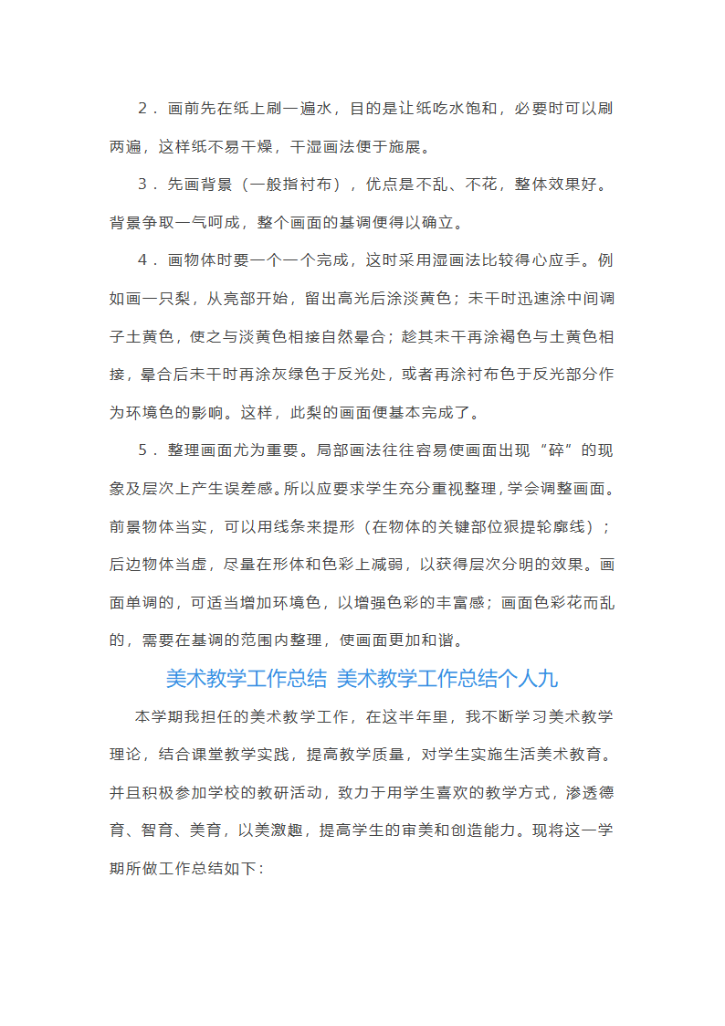 美术教学总结报告第20页