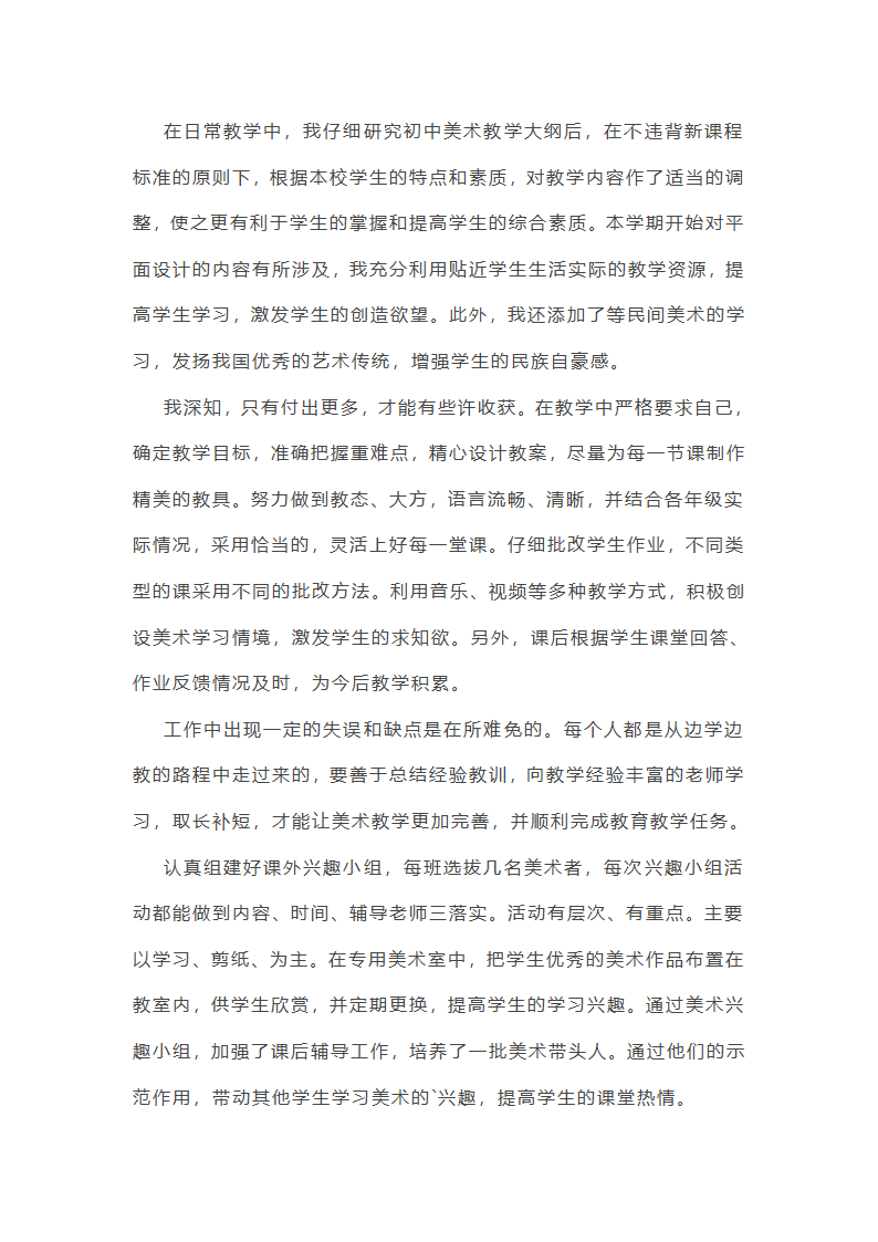 美术教学总结报告第21页