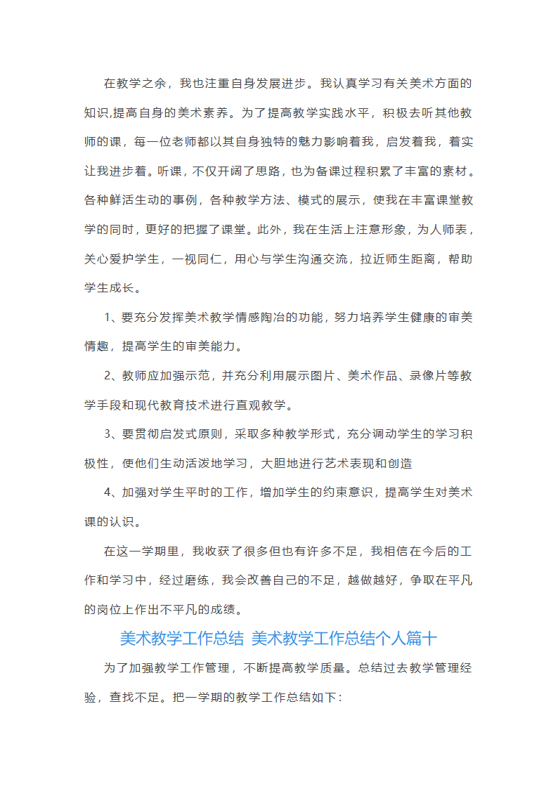 美术教学总结报告第22页