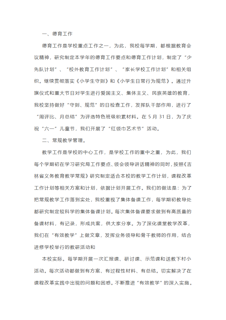 美术教学总结报告第23页