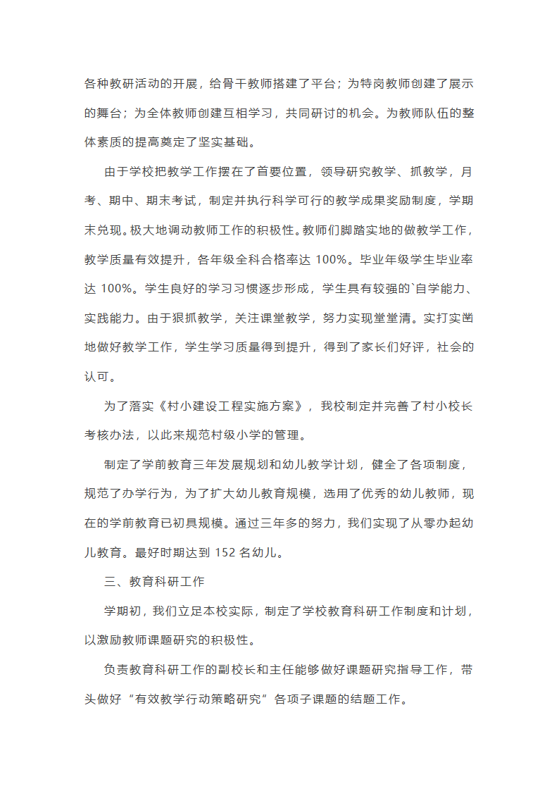 美术教学总结报告第24页