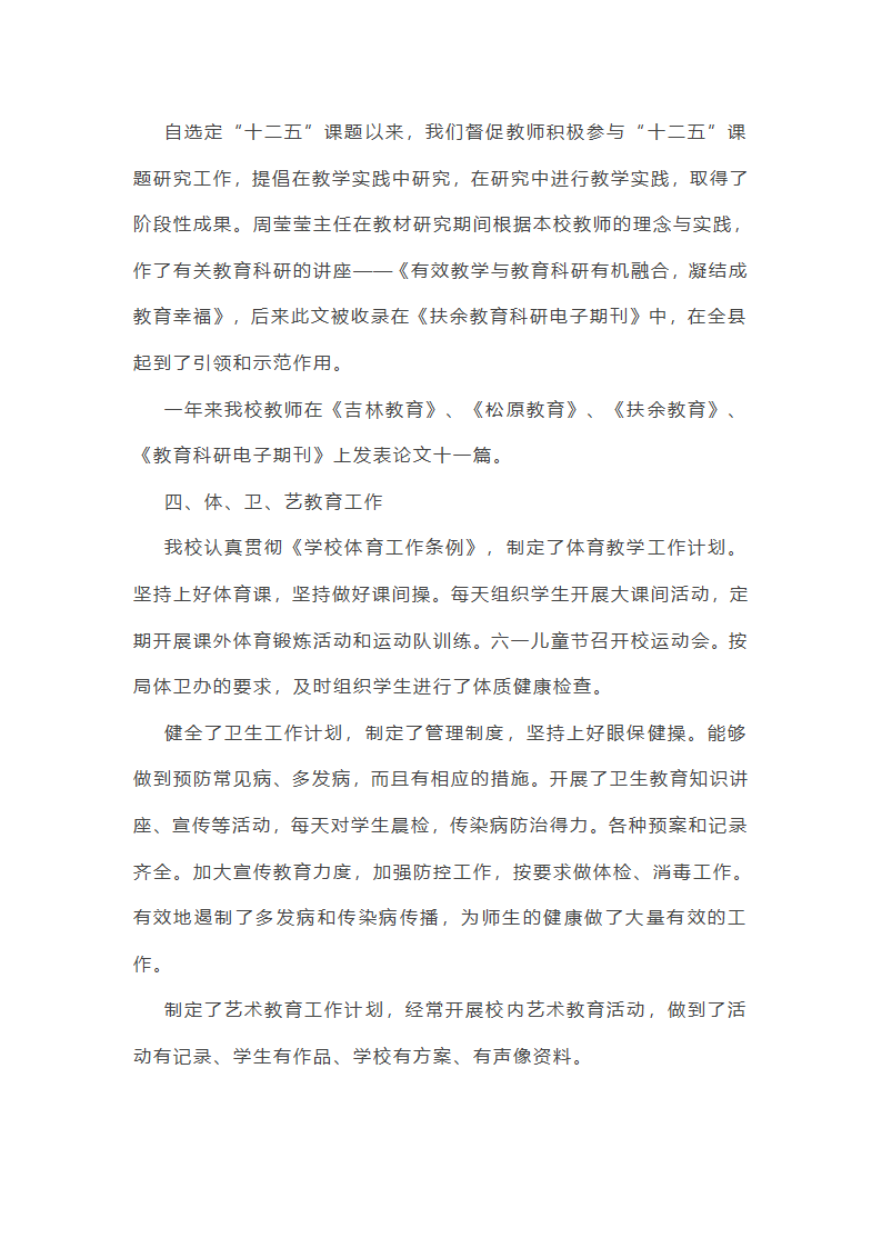 美术教学总结报告第25页