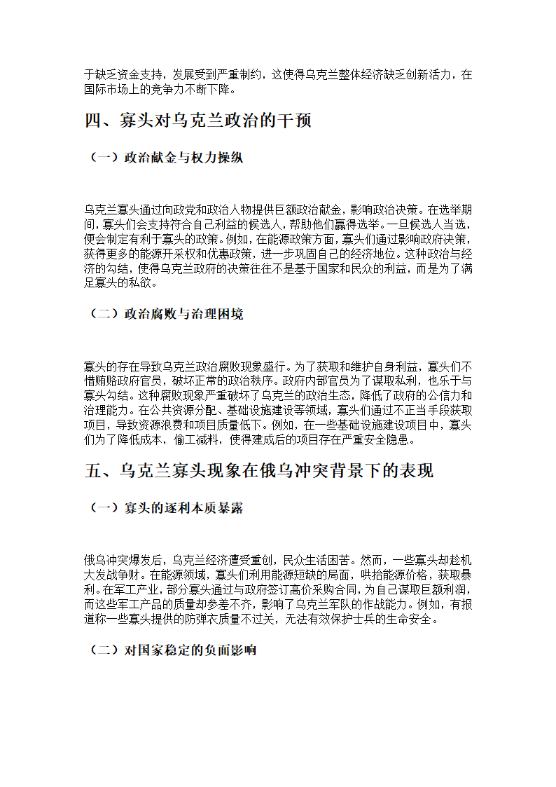 浅析乌克兰寡头现象第2页