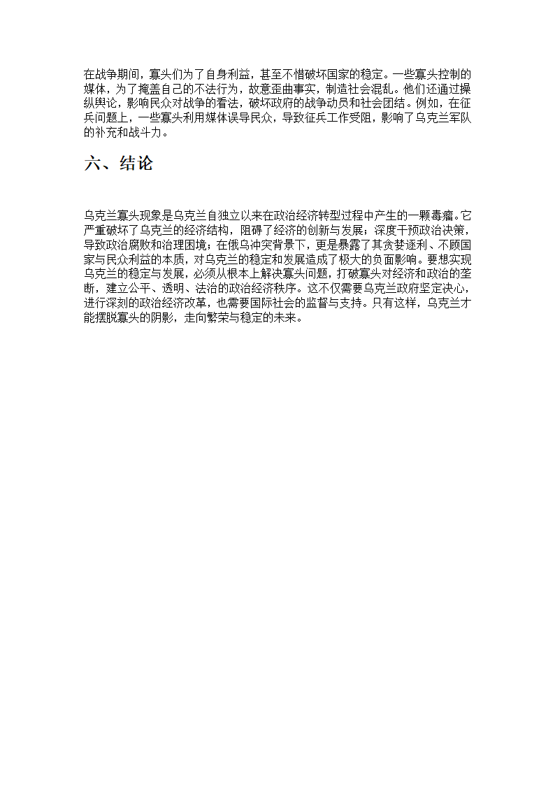 浅析乌克兰寡头现象第3页