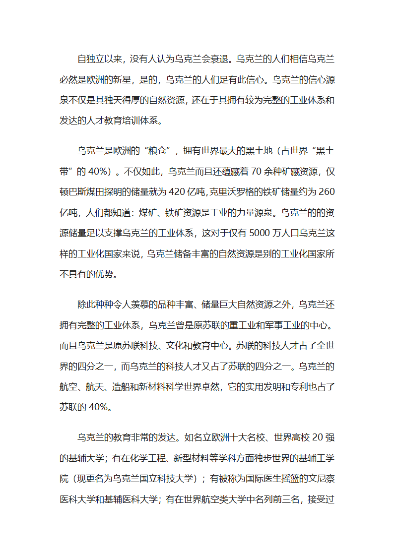 乌克兰危机读后感