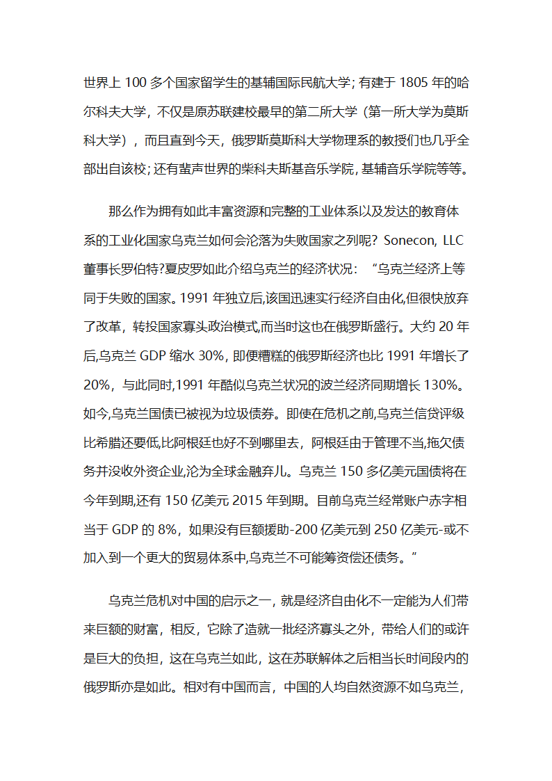 乌克兰危机读后感第2页