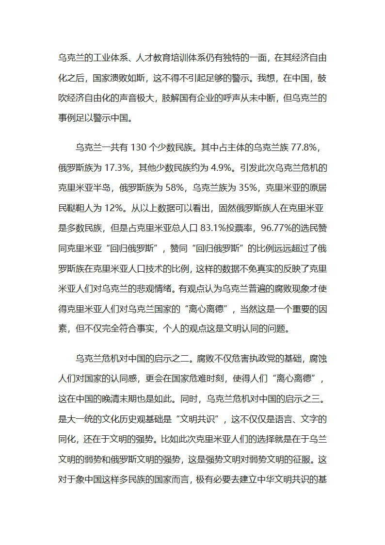 乌克兰危机读后感第3页