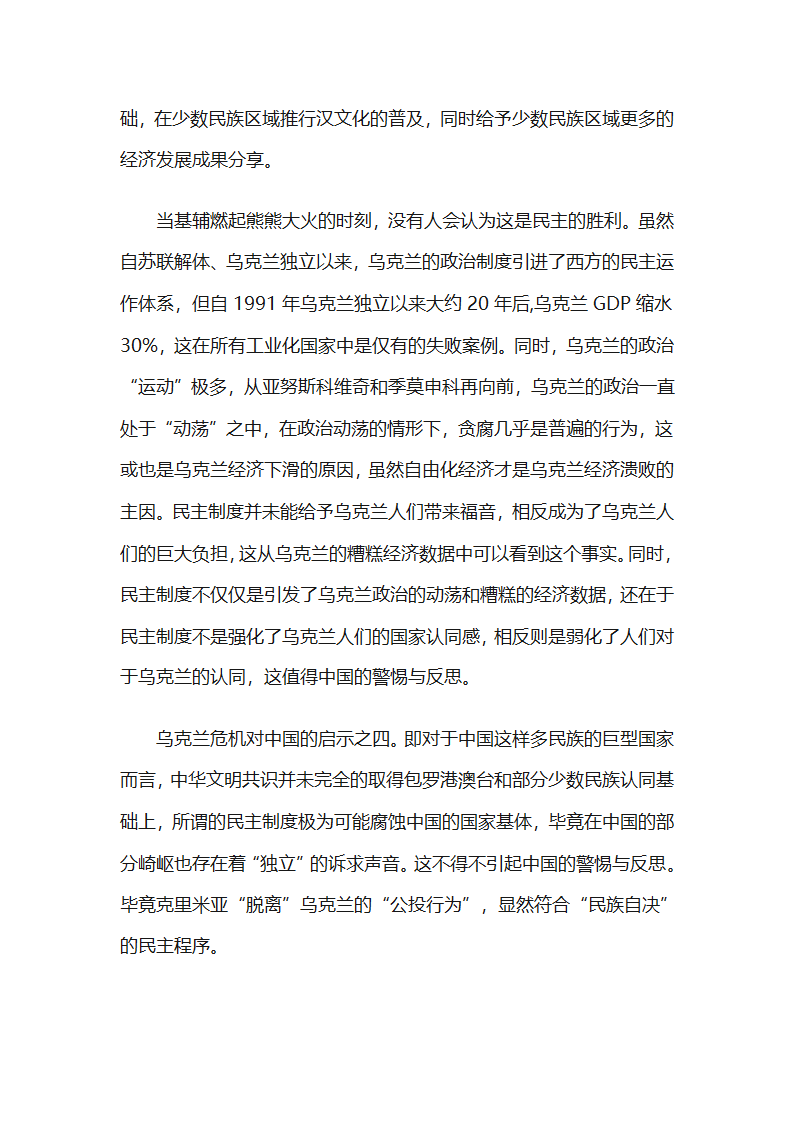 乌克兰危机读后感第4页