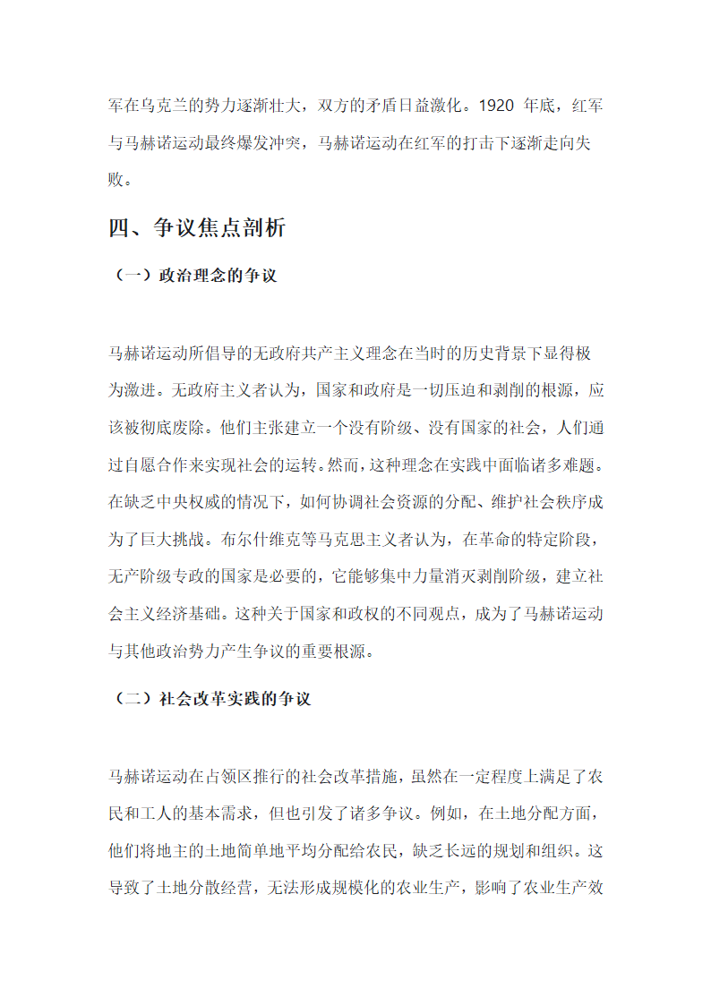 争议中的乌克兰马赫诺运动第3页