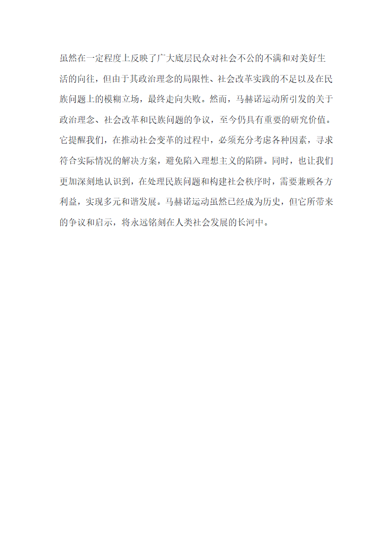 争议中的乌克兰马赫诺运动第5页