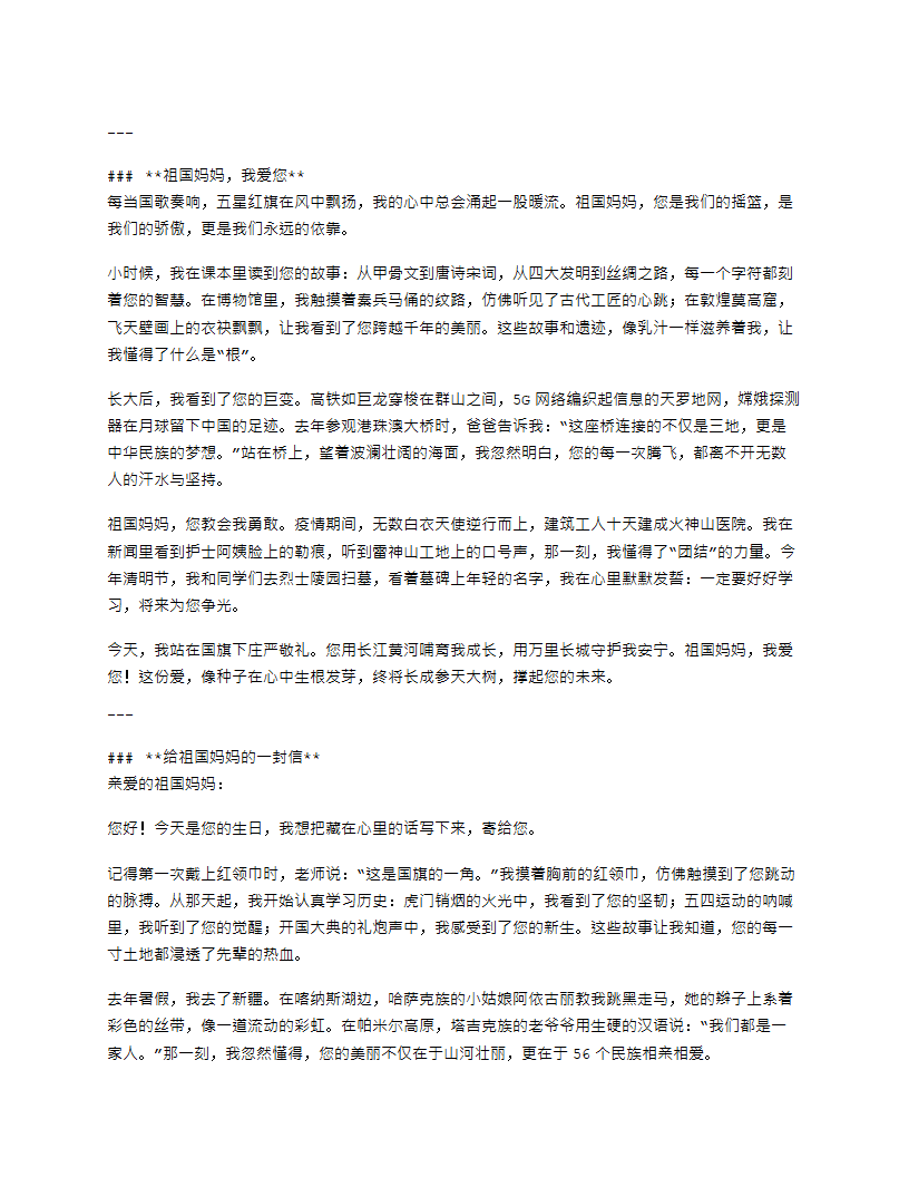 祖国妈妈我爱您第1页