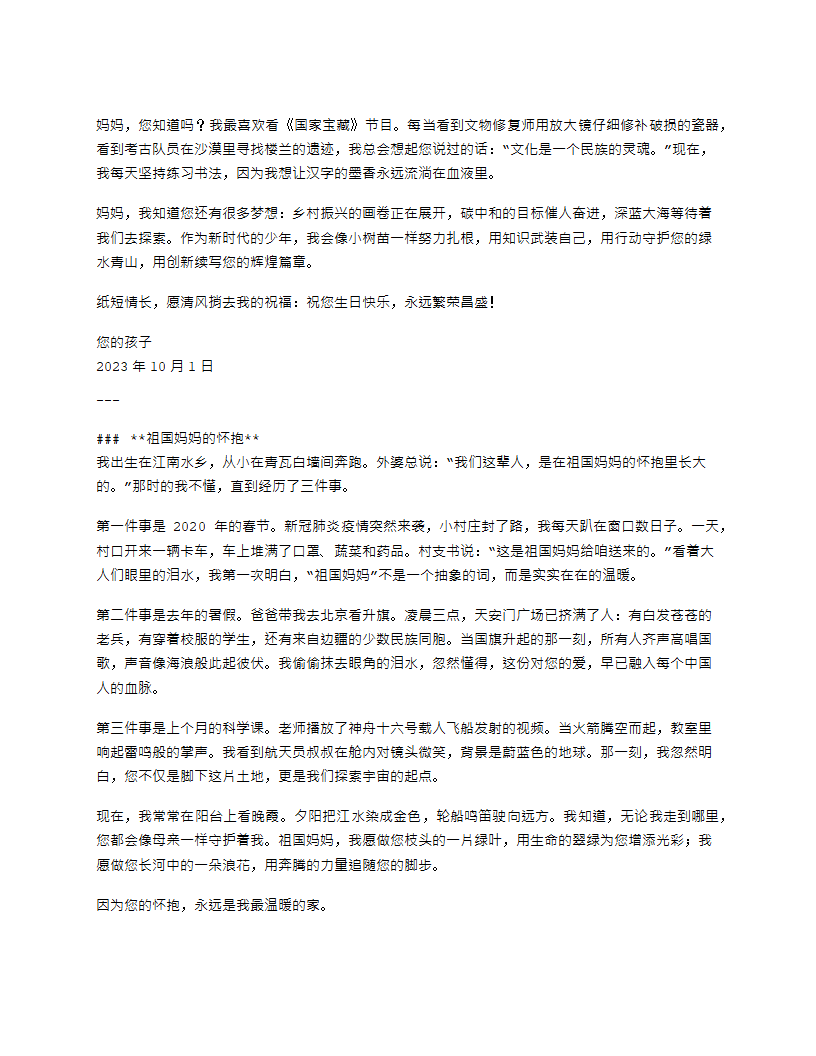 祖国妈妈我爱您第2页