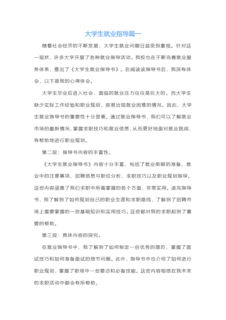 大学生就业指导第1页