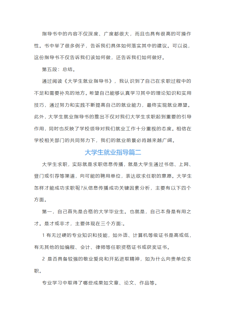 大学生就业指导第2页