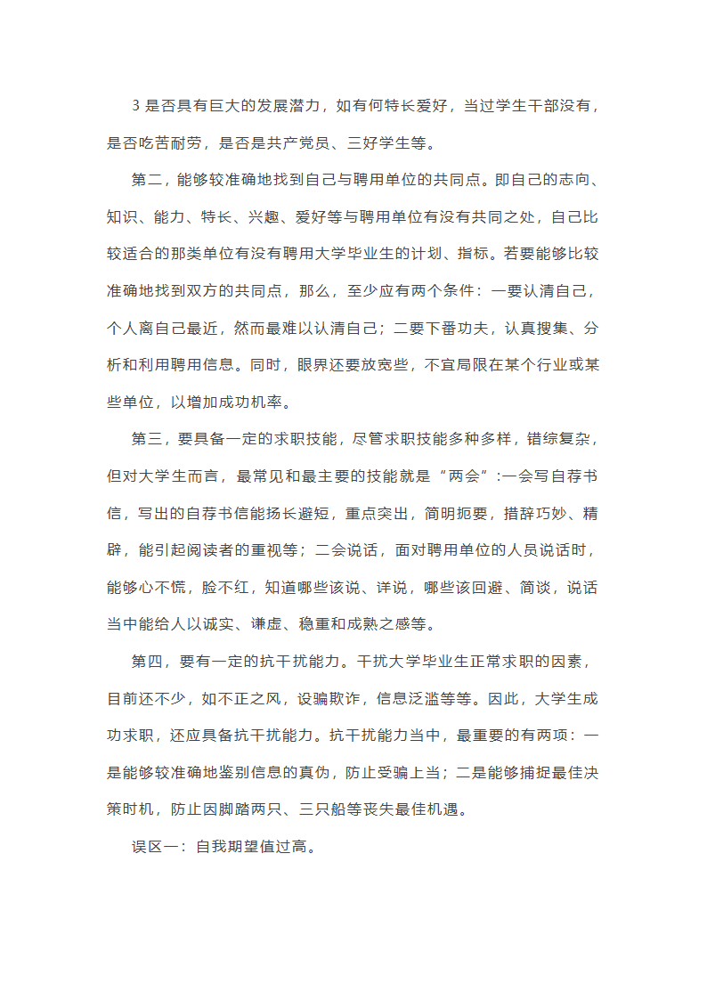 大学生就业指导第3页