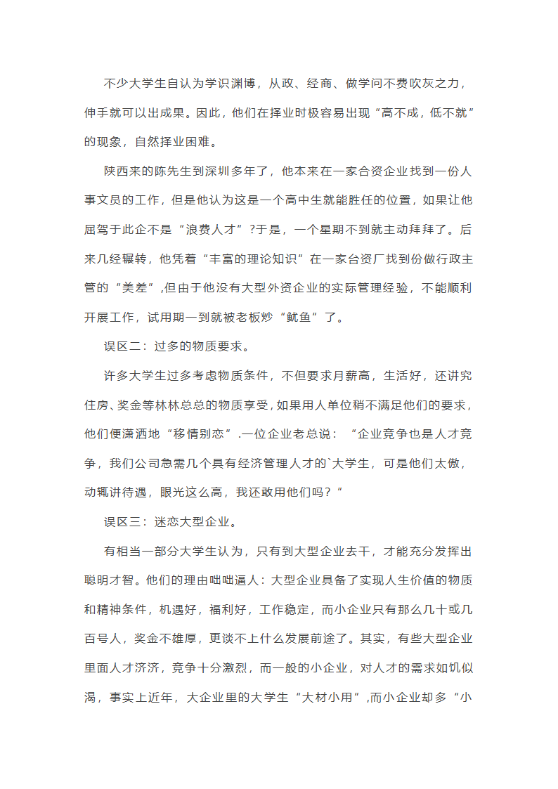 大学生就业指导第4页