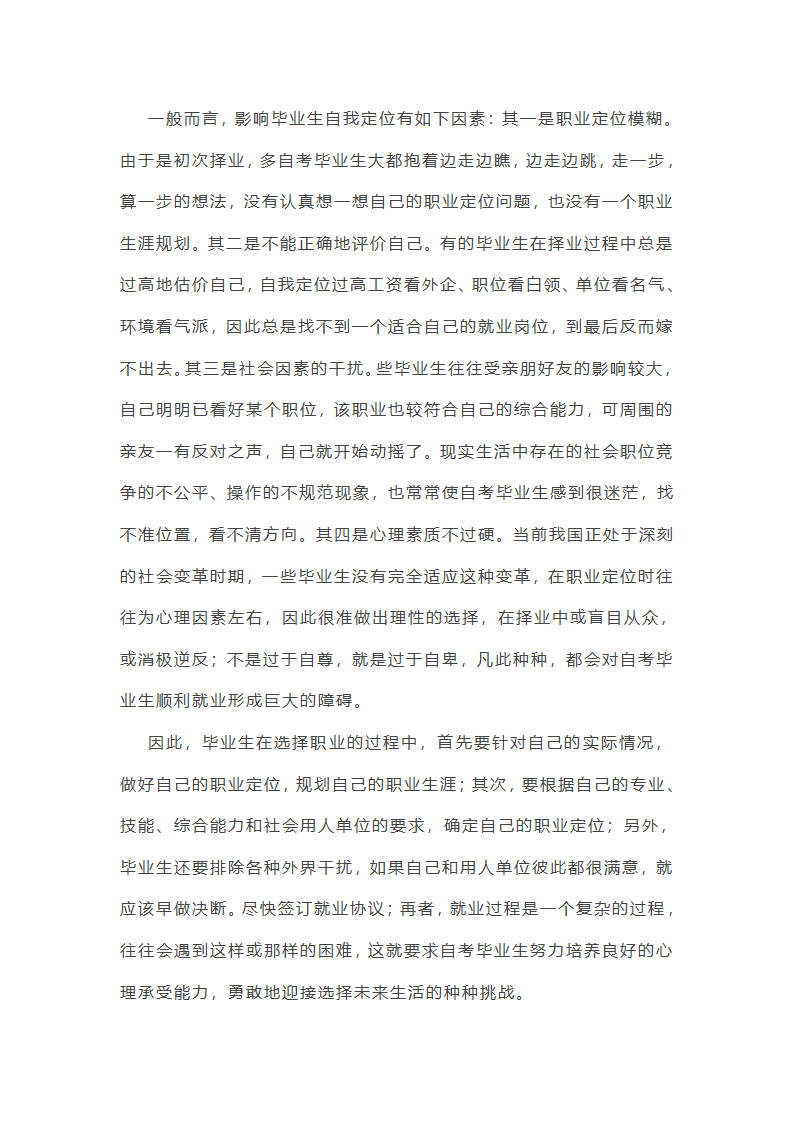 大学生就业指导第6页