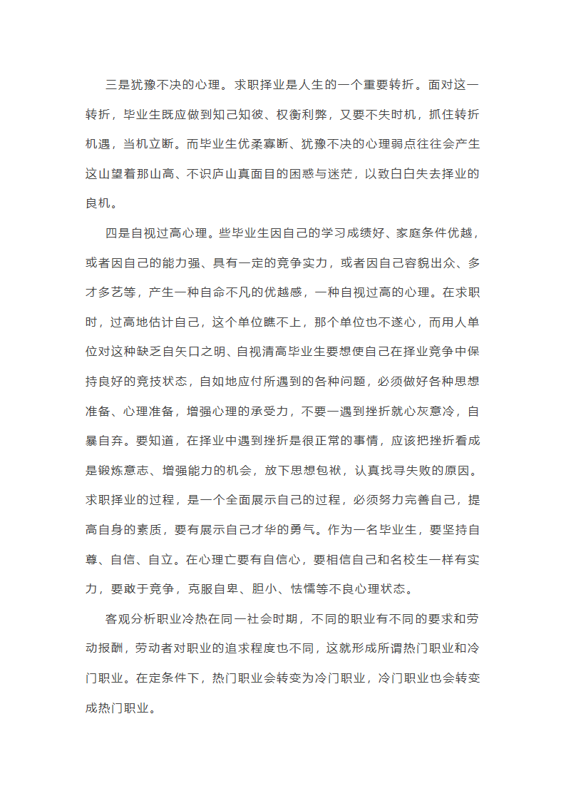 大学生就业指导第8页