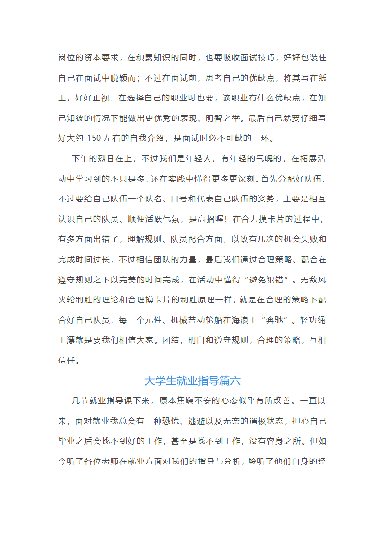 大学生就业指导第12页