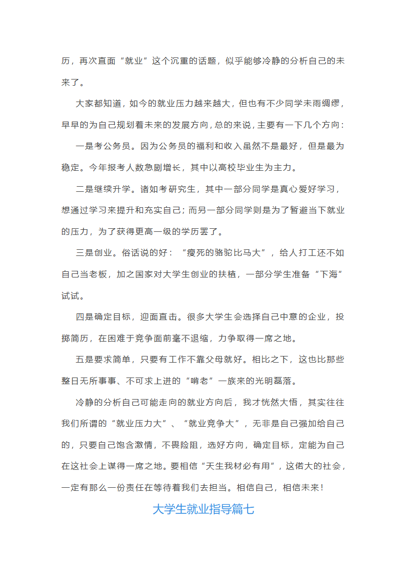 大学生就业指导第13页