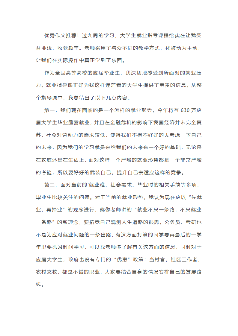 大学生就业指导第14页