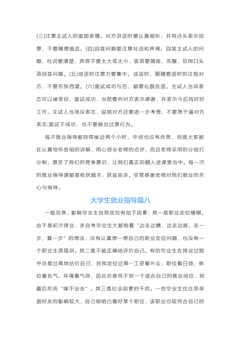 大学生就业指导第17页